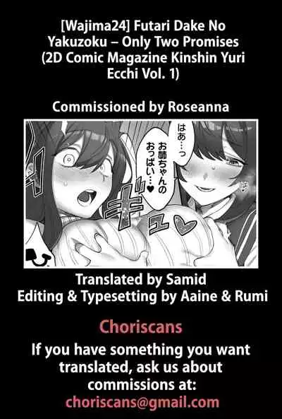 [Wajima24] Futari Dake No Yakuzoku | Only Two Promises (2D Comic Magazine Kinshin Yuri Ecchi Vol. 1) [English] [ChoriScans] [Digital]