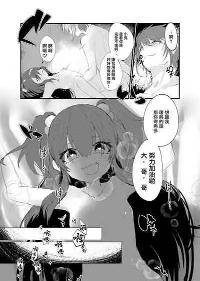 [Tempest (Yamamoto fcn)] Mesugaki ni Maketakunai, to Omotteitara Mesugaki ni Natte Shimatta Ken 2 [Chinese] [糖分超标汉化组] [Digital]