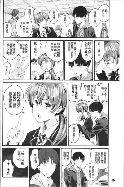 Kanojo to Boku no Kouhai no Hanashi. | 女友與我的交配淫事。