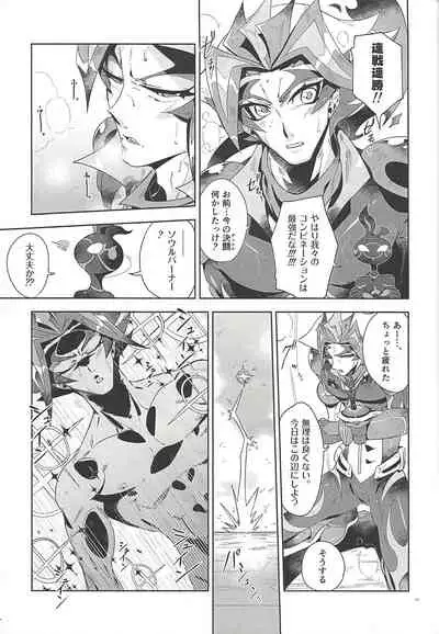 (Sennen Battle phase 23) [Gomi yori dedeshi (Zetsubō)] Shin'ainaru waga aiboe. (Yu-Gi-Oh! VRAINS)