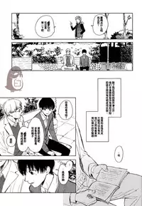 [mow (Kaji)] Seinen H Seinen K (Tokyo Ghoul) [Chinese]
