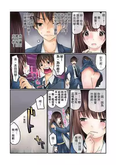 Manchira shiteru JK o Hakken shita node Gakuen Nai de Choukyou shite mita | 暴露狂女子高中生的日常生活 學校內的變態調教 Ch.1-24