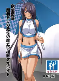 [Nightmare Express -Akumu no Takuhaibin-] Yokubou Kaiki dai 401 shou -Kauntan no Abunai Chakuero Rape Satsuei Arbeit- (Ikkitousen) [Chinese] [有条色狼汉化]