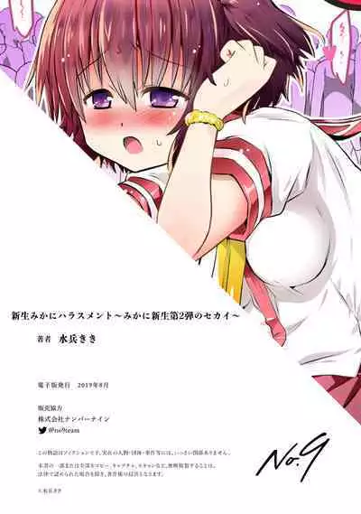 [Funanori House (Suihei Kiki)] Shinsei Mika ni Harassment - Mika ni Shinsei Dai 2-dan no Sekai