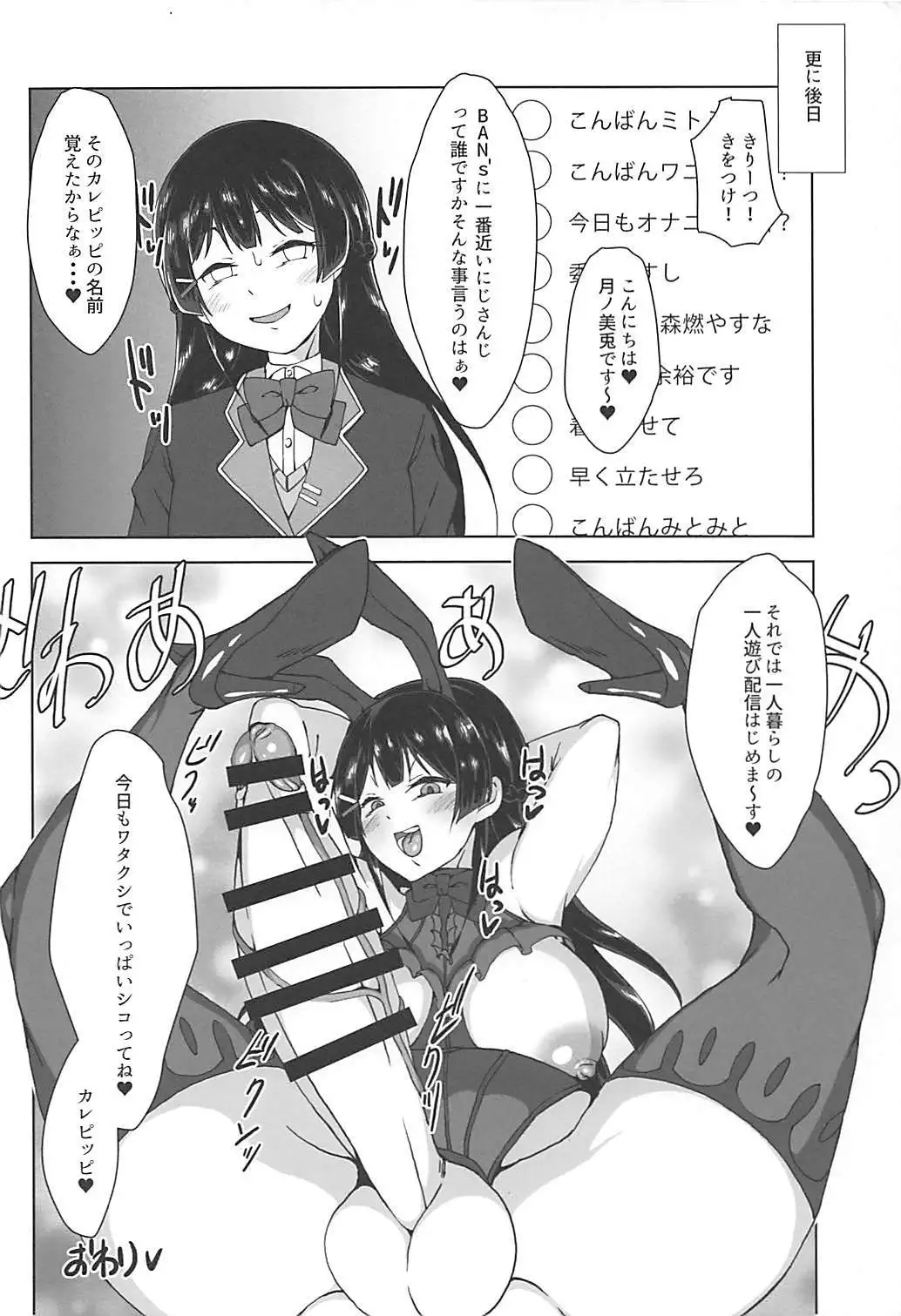 Futanari! Haishin Iinchou!