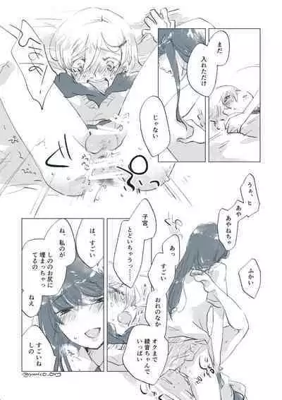 Dear Fateful Turn [Omegaverse] #7: Please, princess, take my hand