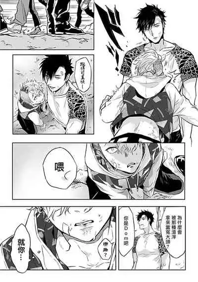 [Anthology] Dom/Sub Universe BL [Chinese] [冒险者工会] [Digital] [Ongoing]