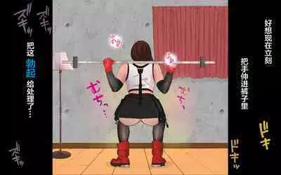 Dekapai Monku to Shota Chinchin Undougo no Ase Mamire de, Mua~to Suru _ Dekapai Onna no Waki ya Tsuunto Kuru Ashi no Nioi ni Koufun Nugitate no Kutsu wo Okazu ni Shikori Makuru Hanashi 【chinese】