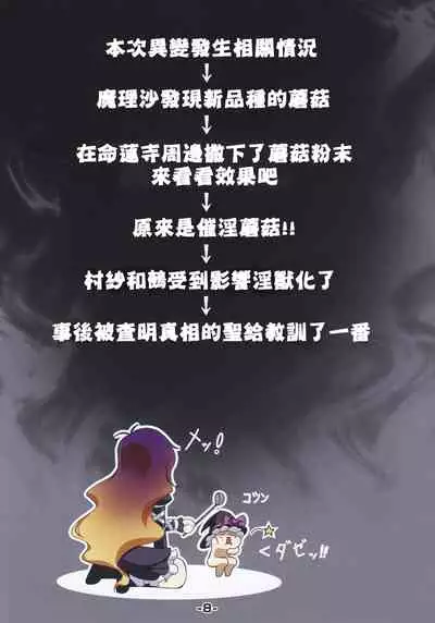 Ichirin-san wa Konna Koto Shiranai!! | 一轮桑才不明白这样的事