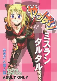 [Circle Credit (Akikan)] Yappari Mithran Tarutaru (Final Fantasy XI) [English] [SaHa]