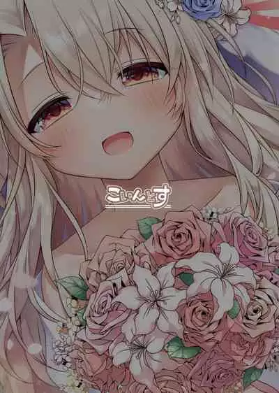 Illya to Zuutto Issho ni Ite ne