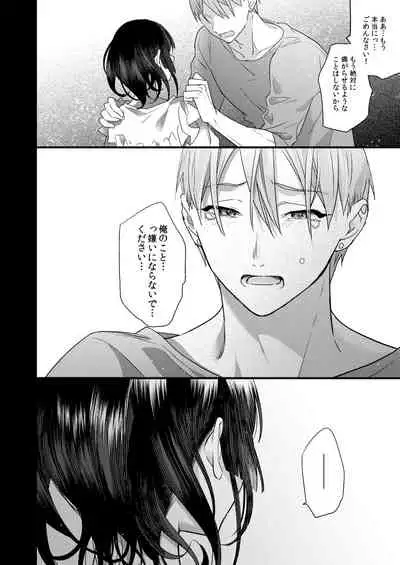 Tsumi to Batsu.