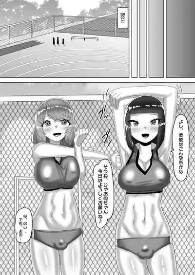 ふたなり女子バレー部の男の娘マネージャー~試験編1~
