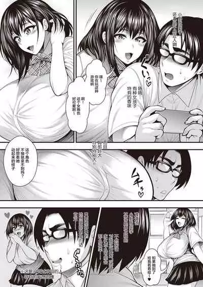 InCha no Boku ga Suki na Ko ga DQN no Kanojo datta node Yarichin Shugyou Shite Netotte Yatta | 阴郁的我喜欢的女孩子是DQN的女朋友,所以我练出了铁裆功将其拿下