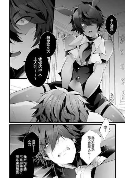 [Fujisaki Fujiko] Shakkin Hensai! Isekai Trip de Bunny to Acme Taiketsu! Round 2 ~Namaiki Kasshoku Juusha NTR Hen~ [Chinese] [逃亡者x真不可视汉化组]