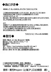 [Tactical Notes (Ueda John)] Mark of the Devourer (Touhou Project) [Digital]