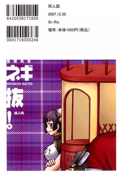 (C73) [St. Rio (Purin)] Shikima Sensei Negi Nuki! 8 (Mahou Sensei Negima!) [English] [biribiri]