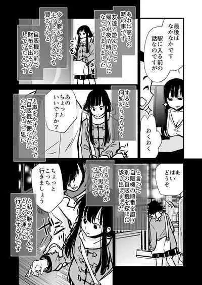 Seimuchi-san ni Chikan Taiken Kiitara Ore mo Ayamachi o Okashite shimatta