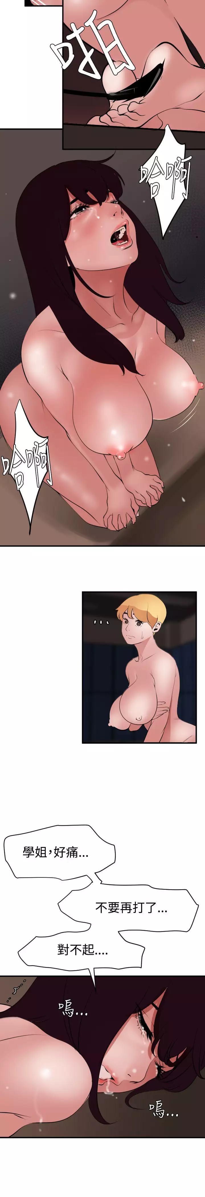 Desire King 欲求王 Ch.41~47