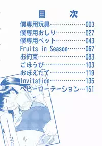 [Tecchan] Boku Senyou (Only for me)