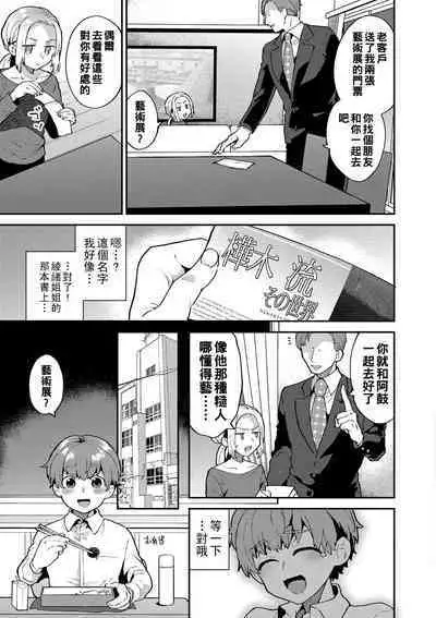 [Mogiki Hayami] Inran Onee-san to Himitsu no Sankaku Kankei Ch. 1-2 [Chinese] [Digital]