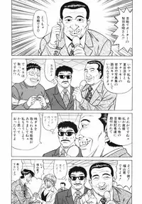 [Ozaki Akira] Caster Natsume Reiko no Yuuwaku Vol. 3