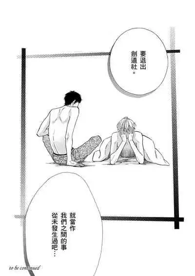Irokoi shiai ni shōbuari! | 愛情競賽勝負已分!