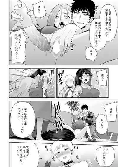 [Aono Akira] Osananajimi ni Fukushuu Massage ~Yogarimakutte Ore o Motomero~ 16-20