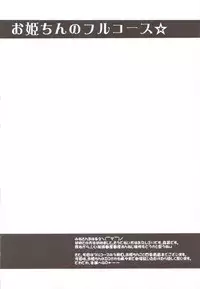 (C83) [Forest Snow (Morina Masayuki)] Ohimechin no Full Course + Omake Bon (THE IDOLM@STER)