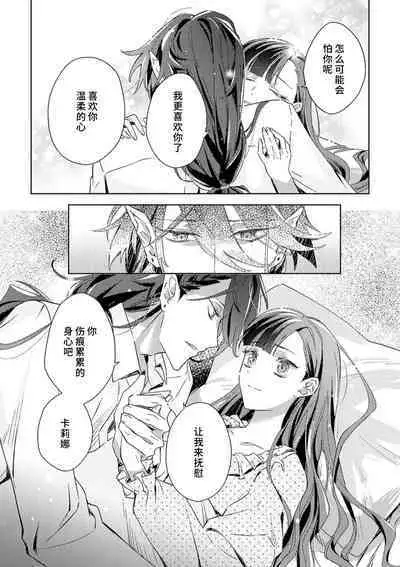 akuyaku reijōdesuga, makai no ōji ni oto sa reru rūto de daijōbudesuka? |身为恶役千金,堕落于魔界王子身下这条路线真的可以有? 1-4