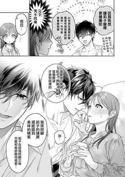 Ukkari Shoukan Shichatta Sewayaki Dekiai Inma ni Yoshi Yoshi Ecchi de Otosareru | 被一不小心召唤出来的爱照顾人的淫魔宠溺、然后被他溫柔的性爱攻陷了