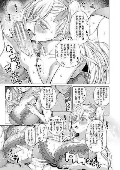 [Tarakan] Ojou-sama wa Ichizu ni Omanko de Yuuwaku suru [Digital]