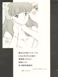 [Houruri (Ruri Erika)] Mami to Megumi no Hanabira Shower (Mahou no Tenshi Creamy Mami)