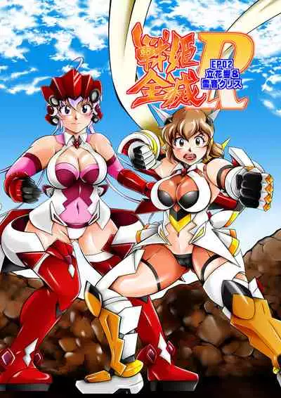 [Studio Kyawn (Murakami Masaki)] Senki Zenmetsu R EP 2: Tachi〇 Hibiki & Yukine Ch〇s (Senki Zesshou Symphogear) [Digital]