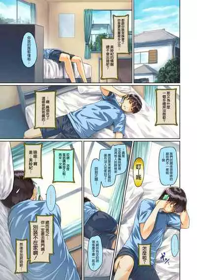 [Kisaragi Gunma] Sweet Hearts Lesson 1-4 [Full Color] [chinese] [茄哩啡个人重嵌] [Uncensored]