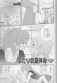 (Rainbow Flavor 12) [Sweet Pea (Ooshima Tomo)] Yuri Cure Collection Soushuuhen (Precure Series)