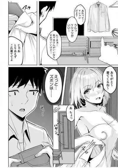 [Aga Marino] Gal Dakumi ~Iede Shojo to no Hamemakuri Dousei Sex~ "18 Kin" 1-5