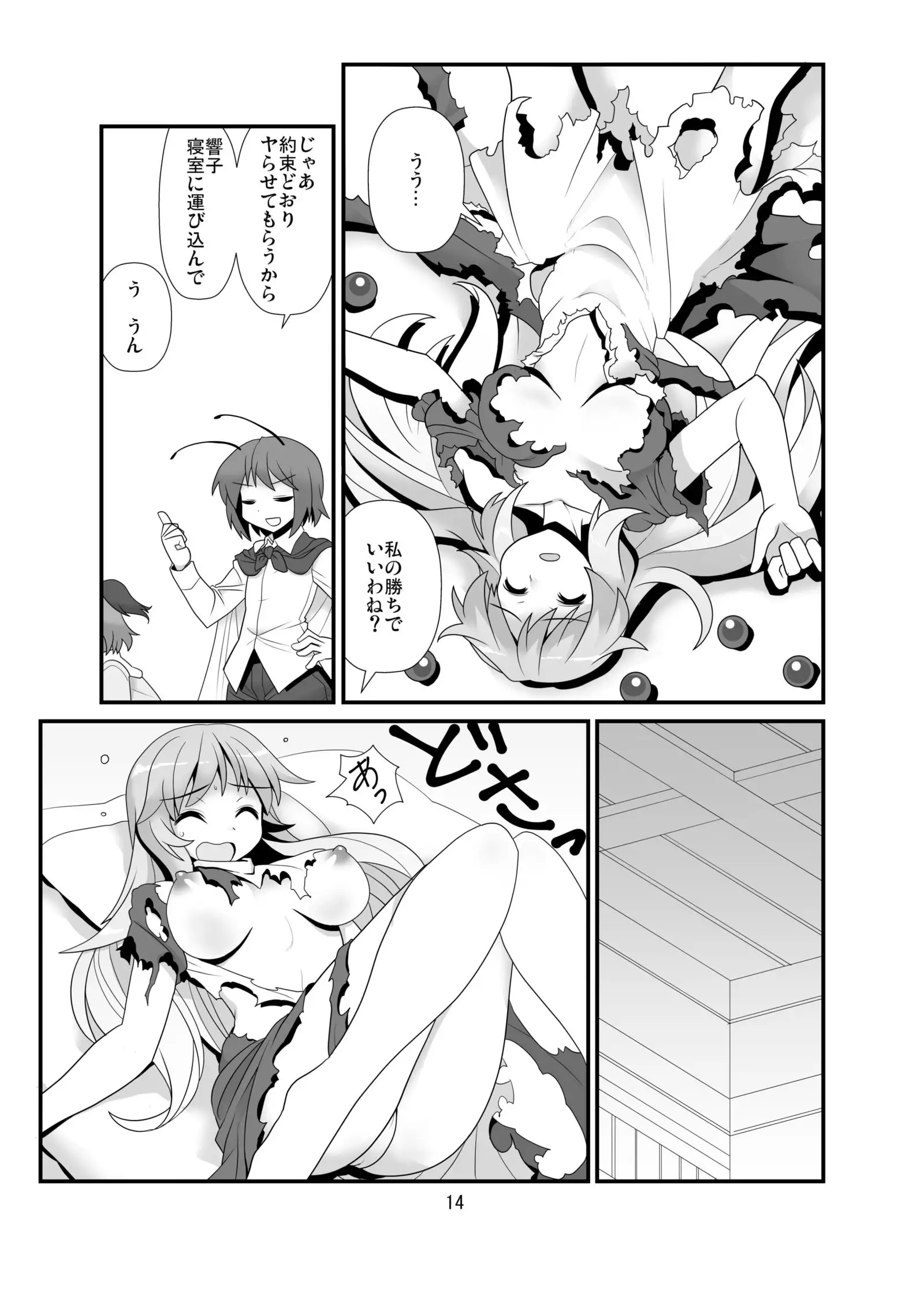 Super Wriggle Temple