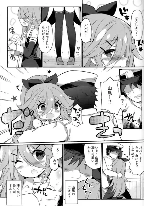 Papanara i yo‥~ yamakaze-chan, papa to daisuki kkusu shi chau no maki ~