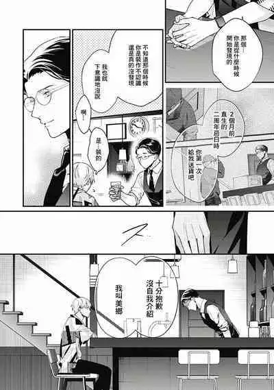 Fukagyakusei no Himawari | 不可逆的向日葵 Ch. 5-7