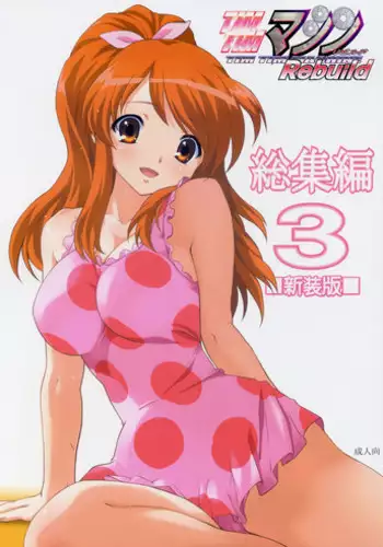 (C70) [TIMTIM MACHINE (Kazuma G-Version)] TIMTIM MACHINE Soushuuhen 3 Rebuild (Various)