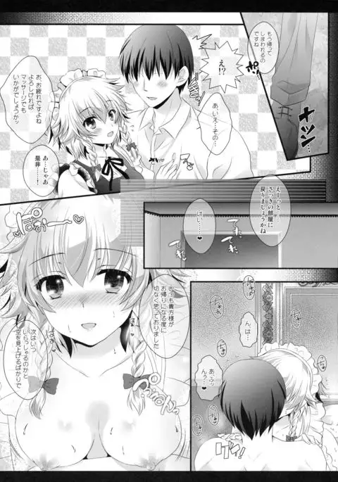 Maid-san no Himitsu no Omotenashi