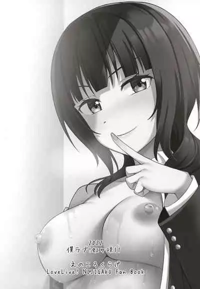 [Enokoro Kurage (NOSA)] Watashi ni Yume chu? (Love Live! Nijigasaki High School Idol Club) [Digital]