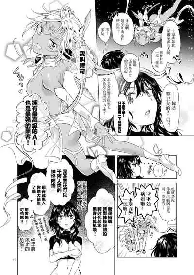 [peachpulsar]夢色のレプリカ【上】アンドロイドと背徳の契り ch.1-2 [Chinese] [Dokiki漢化組]
