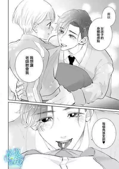 [Yomichi Ten] Shuuchaku-kei Idol no Sex wa Ai ga Omo Sugiru ~01-02 | 执着系爱豆做爱时的爱太过沉重~01-02话 [Chinese] [橄榄汉化组]