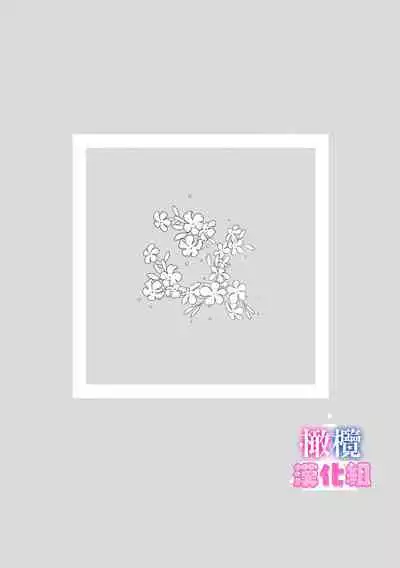 kyoudai da kedo sa re nakere ba etti zya nai yo ne｜虽然是姐弟 但不插入的话 就不算 做爱了吧