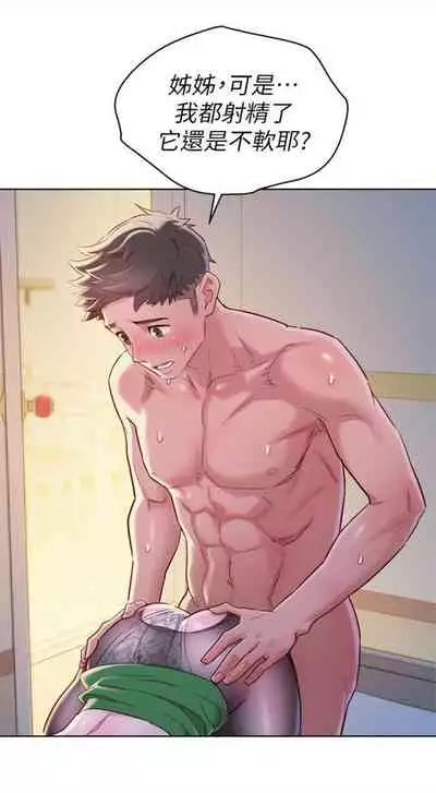 [週日] [犬子 & 經文旗] 漂亮幹姐姐 1-105 官方中文（連載中）