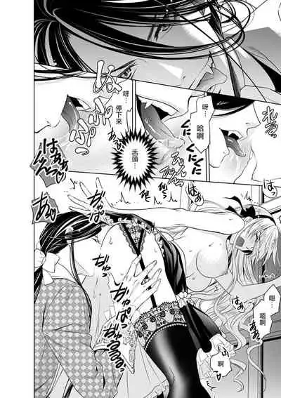 Cinderella ni wa Narimasen! Mob Chara Hime wa Midara na Akuma ni Miirarete | 我才不做灰姑娘!路人公主被淫亂惡魔迷得神魂顛倒 1-5
