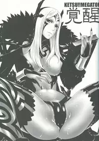 (C82) [Toluene Ittokan (Pierre Norano, Shinagawa Ham, Dairoku Tenmaou Great)] KETSU! MEGATON KAKUSEI (Fire Emblem Awakening)