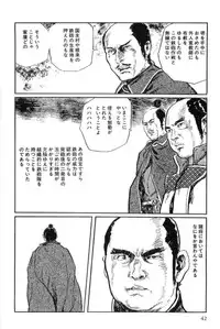 [Koike Kazuo, Kojima Goseki] Hanzou no Mon Vol.15